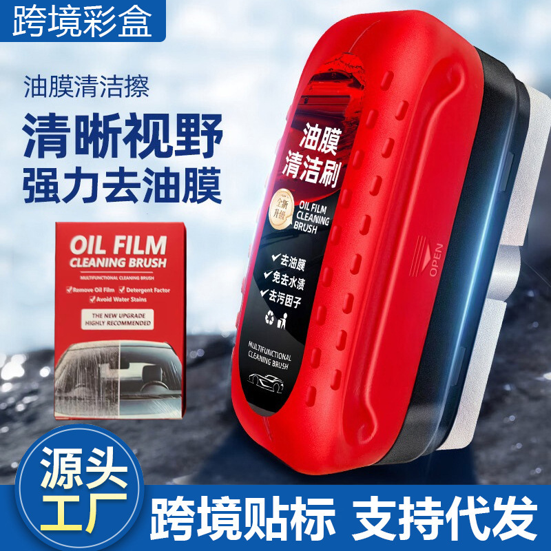 汽车玻璃油膜清洁擦红色强力去除前挡侧窗后视镜污去除油膜清洁刷|undefined