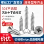 自攻沉头平头十字自攻钉