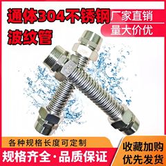 全体的に 304 ステンレス鋼のエアコンベローズ、厚みのある深いネジ接合部、高温耐性エアコンベローズアクセサリー