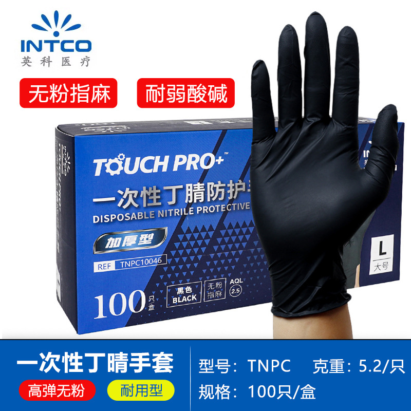 英科一次性黑色丁腈手套橡胶食品级丁晴丁睛工业科研用加厚耐酸碱