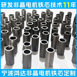 电动机配件;铁芯非晶材料;冲压模