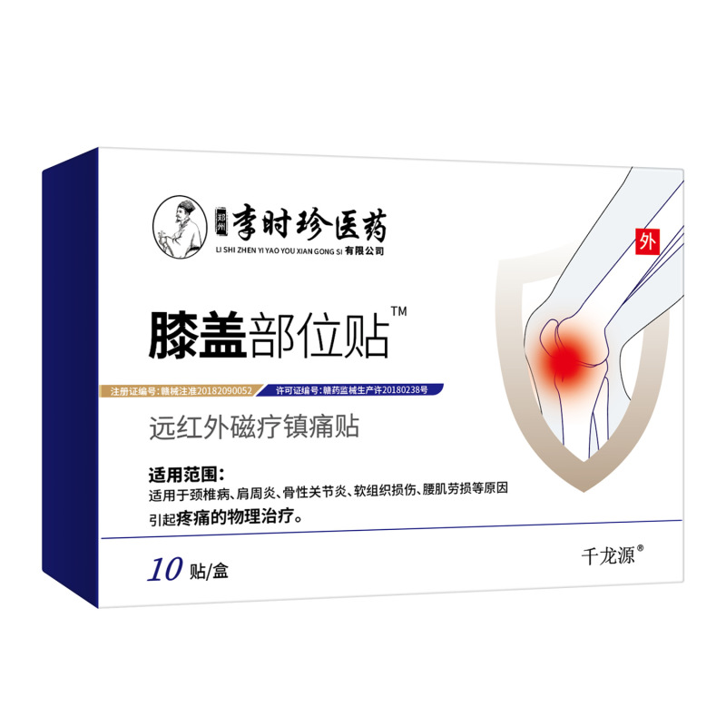 陝西省李時鎮石膏膝パッチ遠赤外線磁気治療パッチ半月板損傷クリーム打撲傷石膏パッチ|undefined