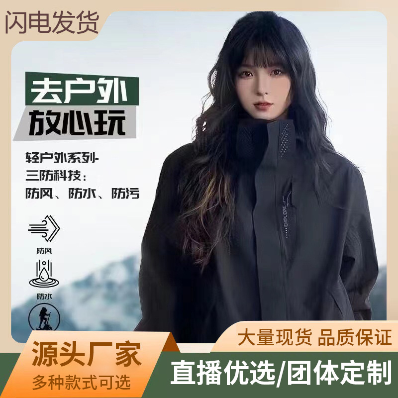 Charge Clothes 6266 Spring and Autumn Outdoor Men's and Women's Windproof Waterproof Live Jacket Coat Printable LOGO Charge Clothes 6266 Spring and Autumn Outdoor Men's and Women's Windproof Waterproof Live Jacket Coat Printable LOGO