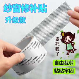 纱窗修补贴补洞贴自粘式窗纱网补丁蚊帐胶带窗户防虫防盗防盗纱窗