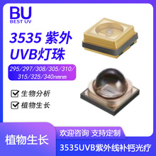 3535UVB����led295/308/325/340nmuvbֲ�����LƤ�w�ί��Ϲ��