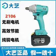 原装正品大艺2106/2106G电动扳手升级版无刷大扭矩架子工木工汽修