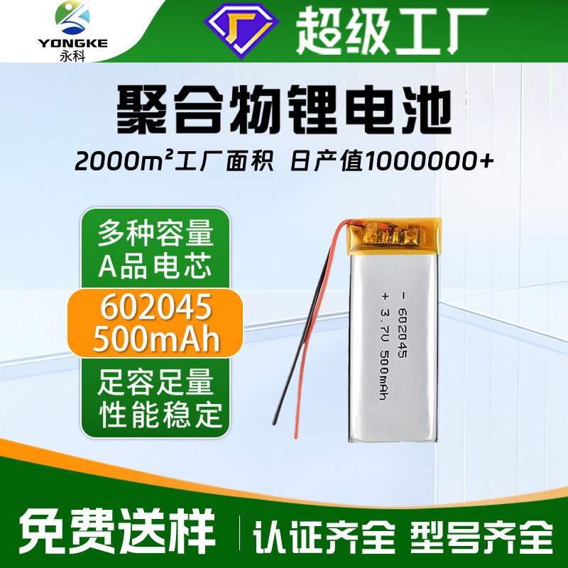 KC 인증 602045 폴리머 리튬 배터리 500mAh 진드기 제거기 3.7V 훈련용 개 훈련 장치 지문 잠금 장치 캠핑 램프