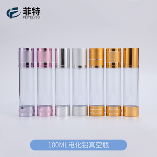 Emulsion Cosmetic Electrochemical Spray Bottle Press-type Small Sample Sub-bottle Travel Portable Skin Care Vacuum Bottle