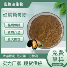 绿唇贻贝粉98%食品原料不水溶绿唇贻贝生粉新西兰原料包邮现货批