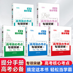 正規品 Xuezhi Zhou 大学入試スコアアップマニュアル 5 つの主要なテストポイントを完全にカバーし、有名な教師が推奨する特別なブレークスルーを包括的に包括