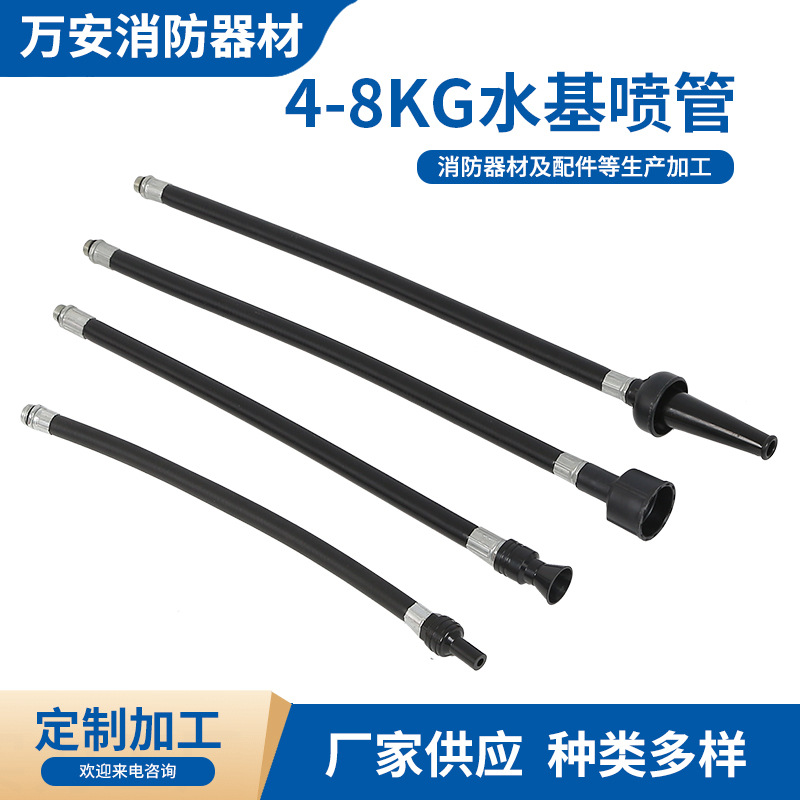 4-8KG水基喷管