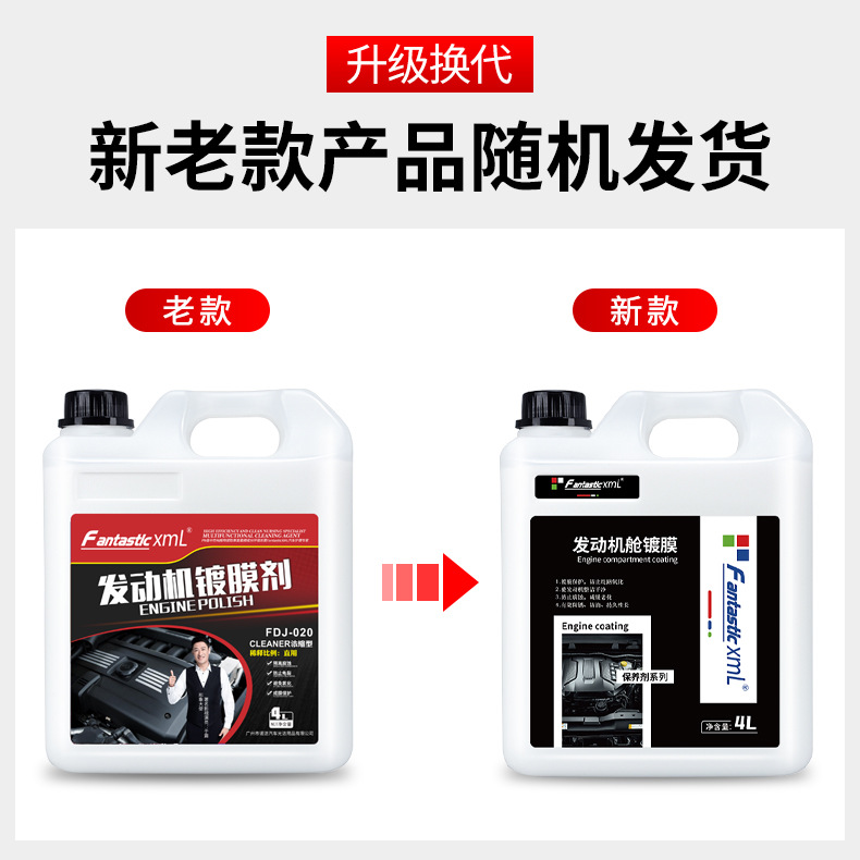 发动机舱镀膜剂.jpg