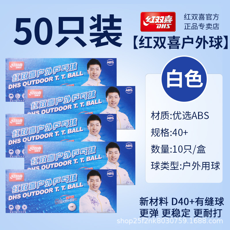 더블행복 야외공 50개(흰색)