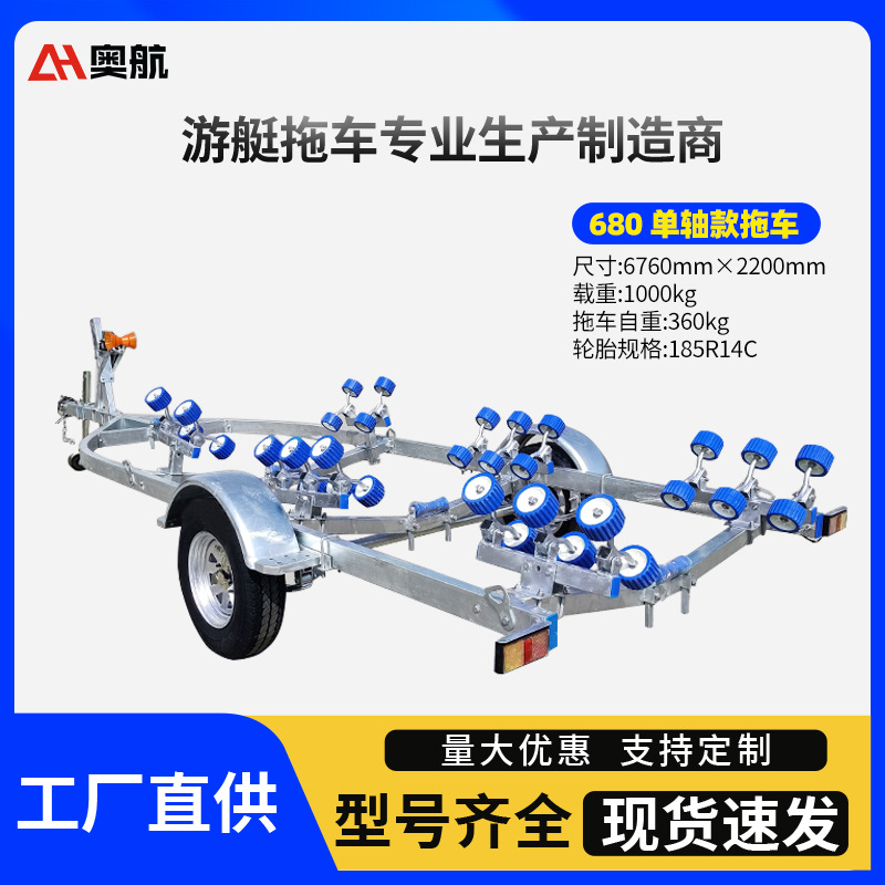 奥航680单轴双轴款拖车 橡皮快艇游艇拖车架 救援冲锋车拖车