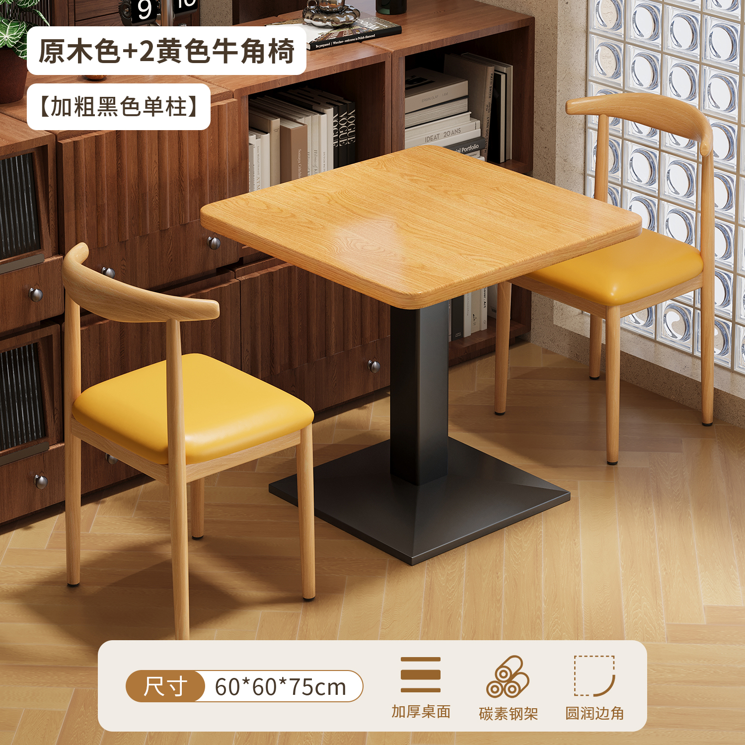 [Bold black single column] Raw wood color 2 yellow horn chairs