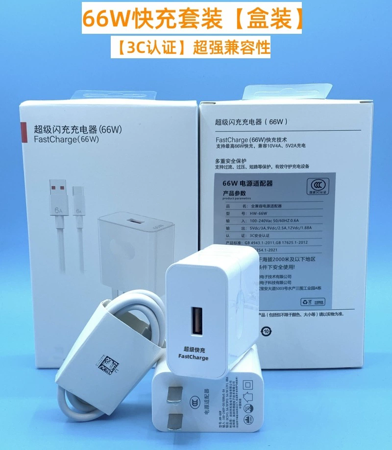 Huawei, совместимый мобильный телефон, зарядное устройство, шлем, комплект, 66W, Android, оптовая торговля