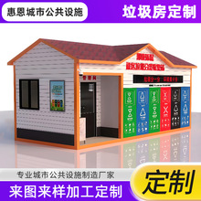 垃圾分类房户外小区环卫垃圾收集站可移动环保智能垃圾房工厂直销