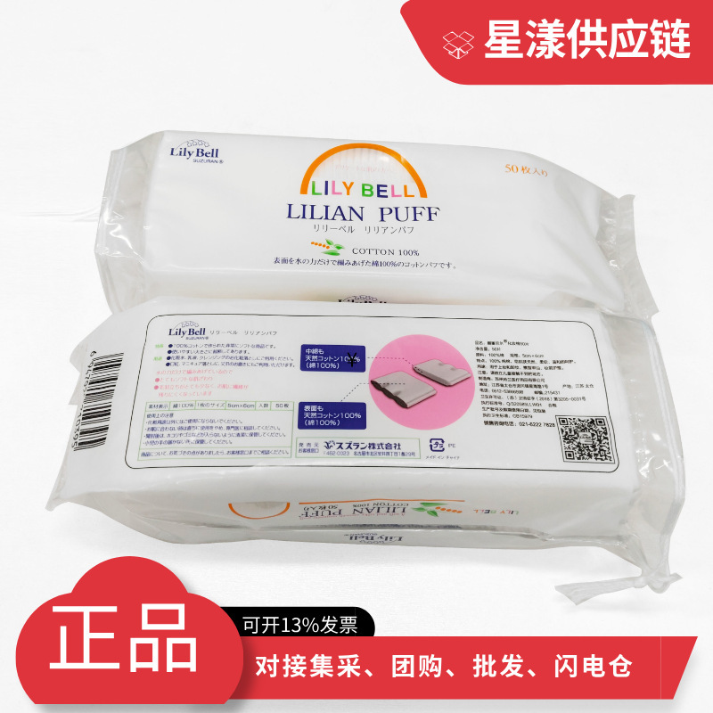 Lilibel Makeup Cotton Pads 50 Pieces Disposable Makeup Remover Cotton Towels Skin-Friendly Cleansing Towels Cotton Wholesale in Stock