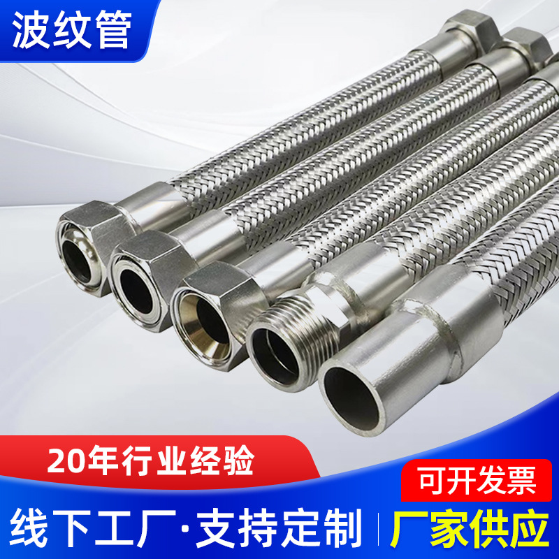 304不锈钢工业波纹管防爆蒸汽耐高温高压耐腐工业编织网金属软管