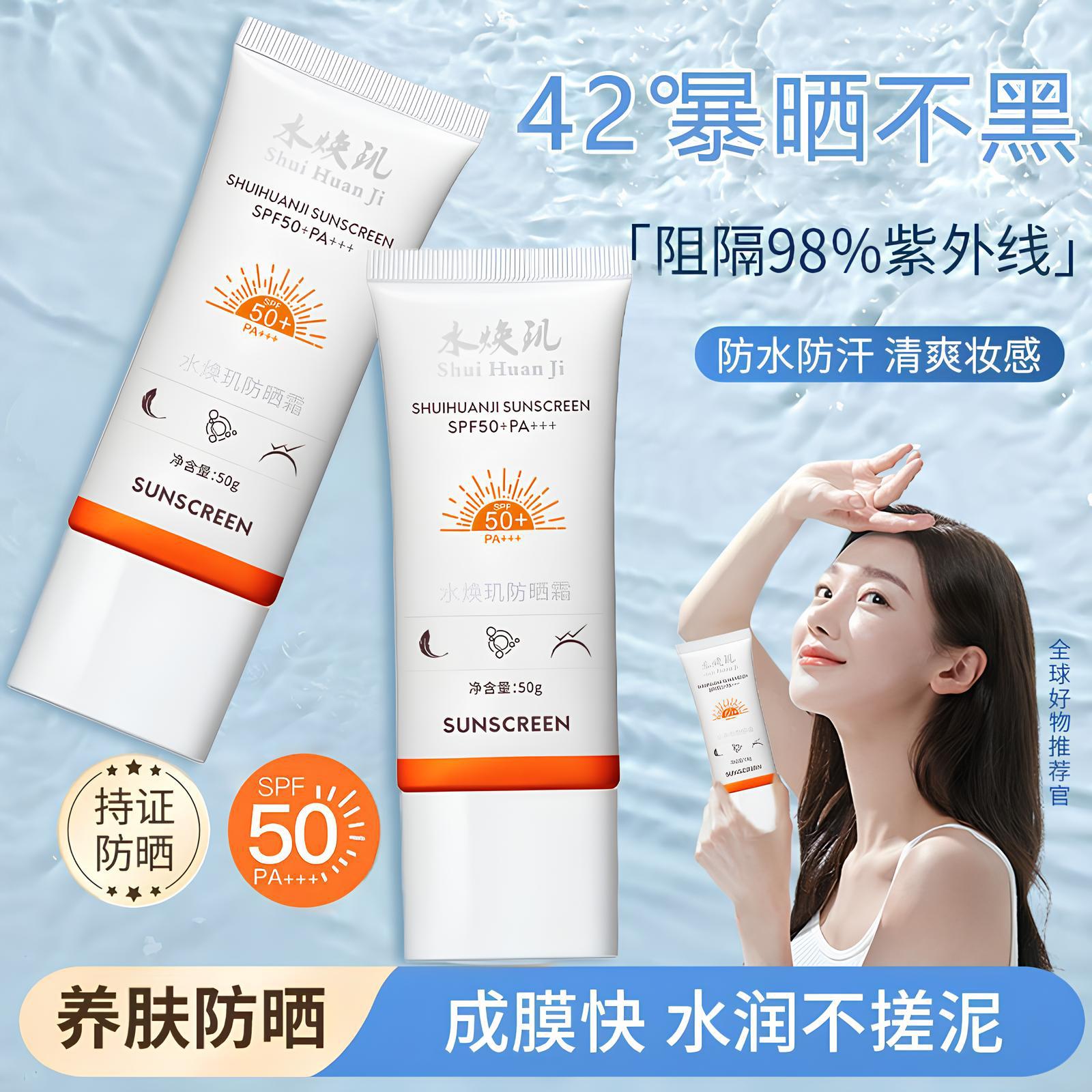 SPF50+防晒霜学生专用防水防汗防紫外线美白隔离防晒二合一防晒乳