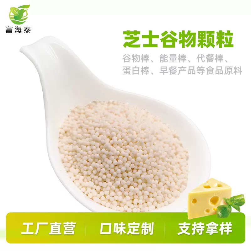 芝士谷物颗粒小1kg 多色颗粒 多规格颗粒 谷物棒原料 挤压颗粒