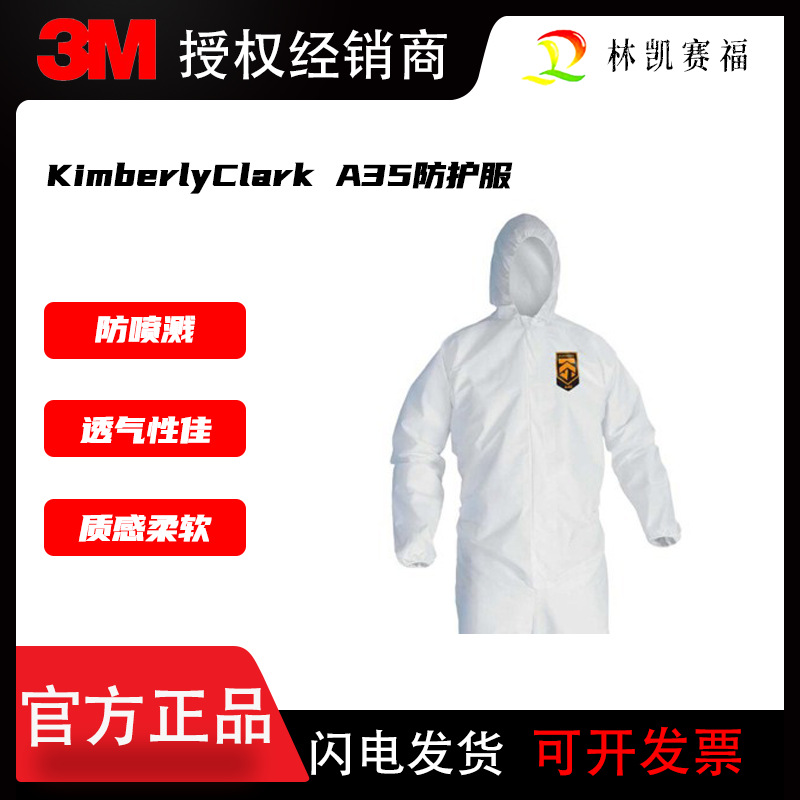 防颗粒防静电工业劳保透气防护服金佰利 KimberlyClarkA35防护服|ru