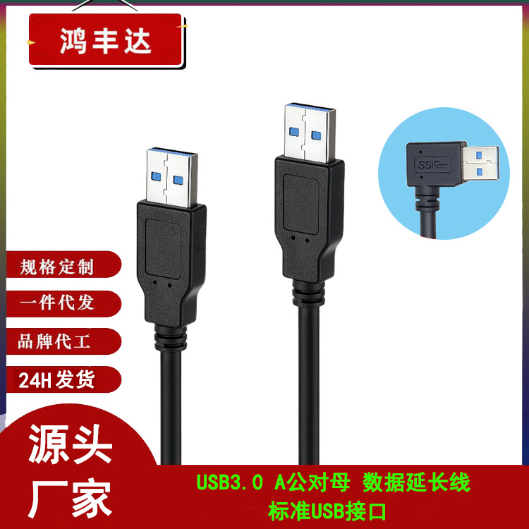 USB3.0 2.0数据线公对公延长线磁环线电脑移动硬盘线厂家高速传输