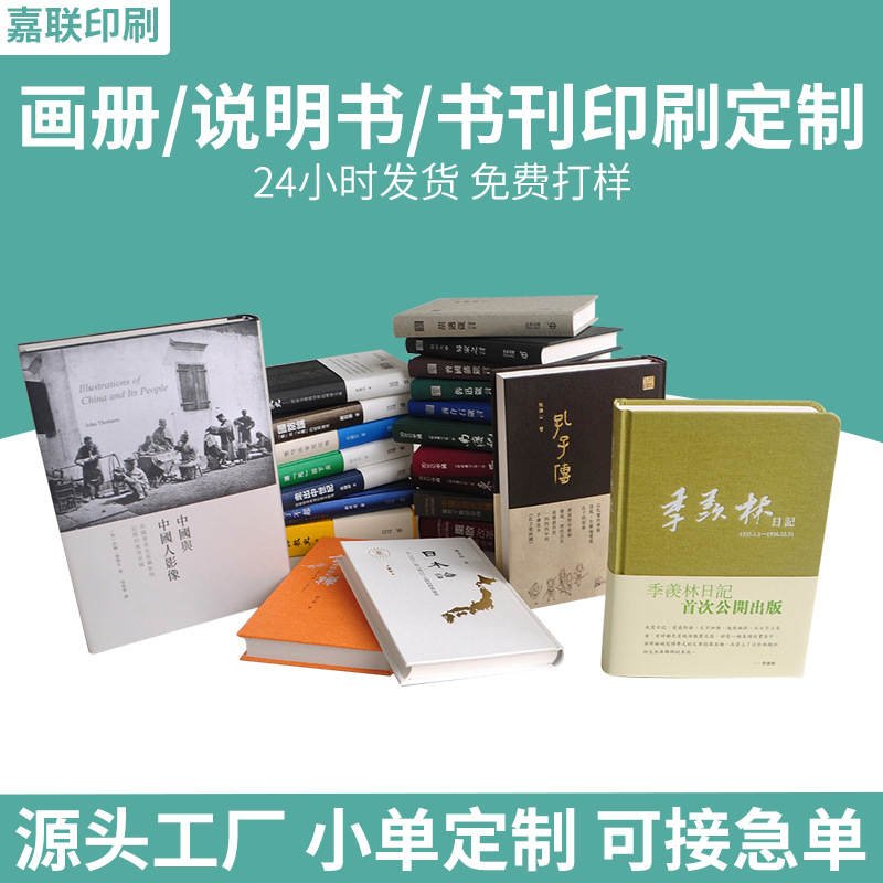 精装书籍打印教辅资料儿童绘本印刷公司宣传册杂志说明书教材印刷