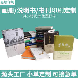 精装书籍打印教辅资料儿童绘本印刷公司宣传册杂志说明书教材印刷