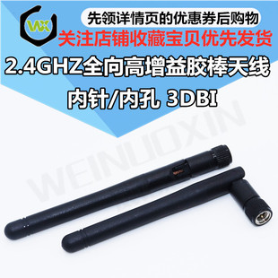 2.4g Omnidirectional High Gain Wifi Antenna 3Db Wireless Router Network Card Module External Sma Glue Stick Antenna
