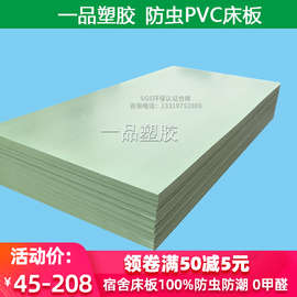 2I塑料塑胶床板防虫床板PVC塑胶床板铁架床上下铺床板单人床板1米