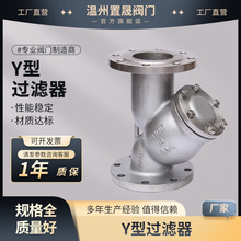 Y型过滤器 碳钢铸钢不锈钢 GL41H/W-16C/P Y型法兰管道过滤装置