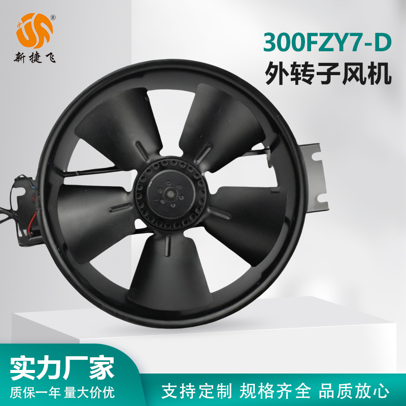 300FZY7-D 苏州新捷飞XJF微电机制造有限公司 XJF MOTOR 轴流风机