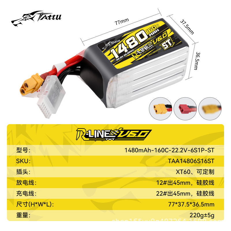格氏格式金砖V6 1480 1600mAh 160C 6S XT60竞速穿越机FPV电池6.0|undefined