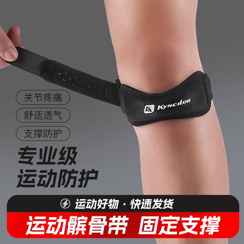大乒乓球钦王楚同款男固定带保护女专业运动护膝篮球羽毛球髌骨带|undefined