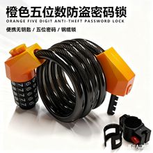自行車鎖防盜五位數通用密碼款山地車便攜防水騎行配件電動車車鎖