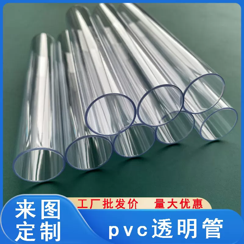 PVC管壁厚1毫米-2毫米配件管保护套管工厂批发价透明管颜色可定