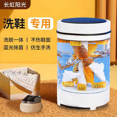 Changhong Sunshine Automatic Mini Washing Machine Household Shoe Washing Machine Small Dormitory Shoe Shine Machine Eluting All-in-One Dual-Use