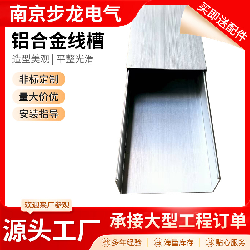 铝合金线槽金属布线明装走线槽方形厂家现货供应工程专用桥架