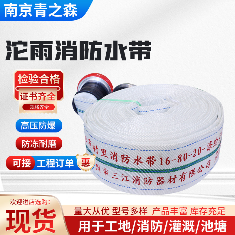 消防水带 沱雨80型农田灌溉输水带农用有衬里聚氨酯消防用水带