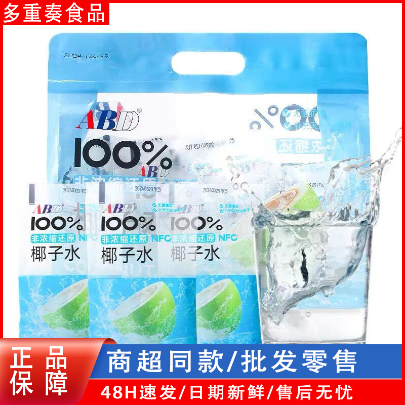 ABD纯椰子水180ml袋天然电解质nfc椰青水清甜解渴袋装方便携带