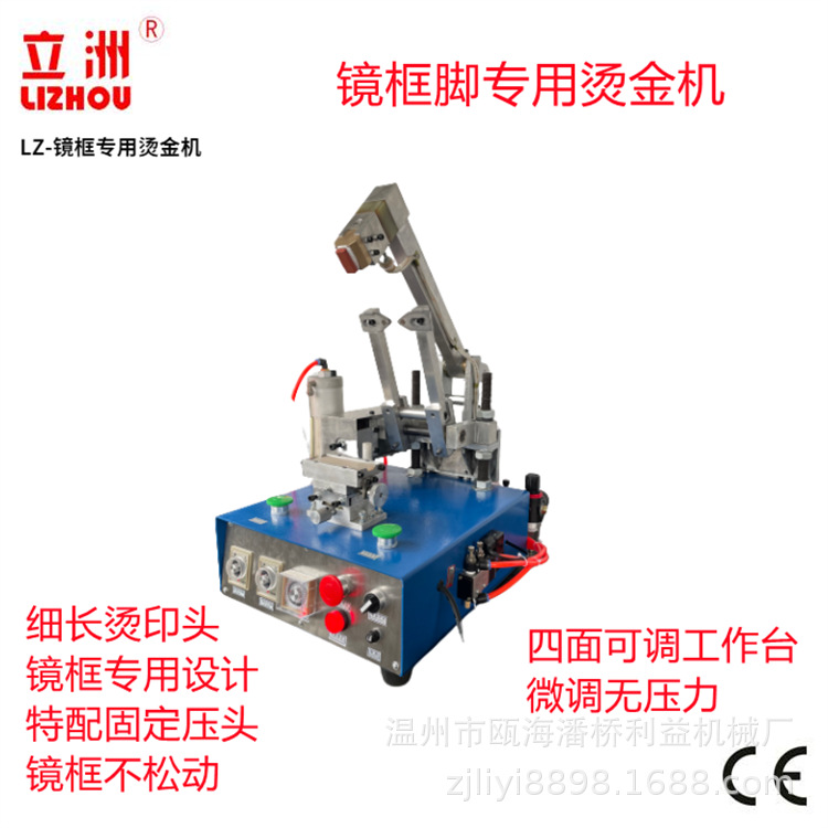 立洲牌镜框气动烫印机烫标利益机械商标LOGO转印膜硅胶压印烫字机