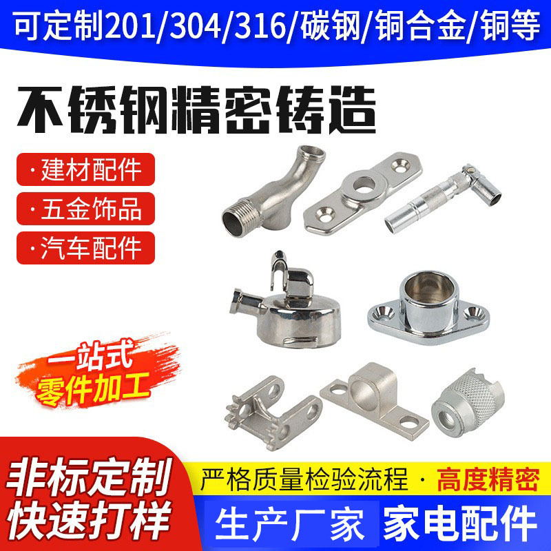碳钢浇铸非标304不锈钢五金配件硅溶脱蜡精密铸造件加工东莞厂家