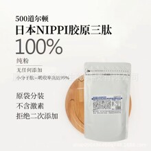 日本nippi胶原三肽 胶原蛋白肽小分子 吸收快 食品级