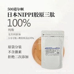 日本nippiコラーゲン三ペプチドコラーゲンペプチド小分子吸収速食品級