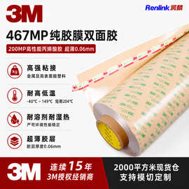 定制3m467薄型亚克力透明胶膜双面胶带高粘耐温铭牌面板薄膜开关