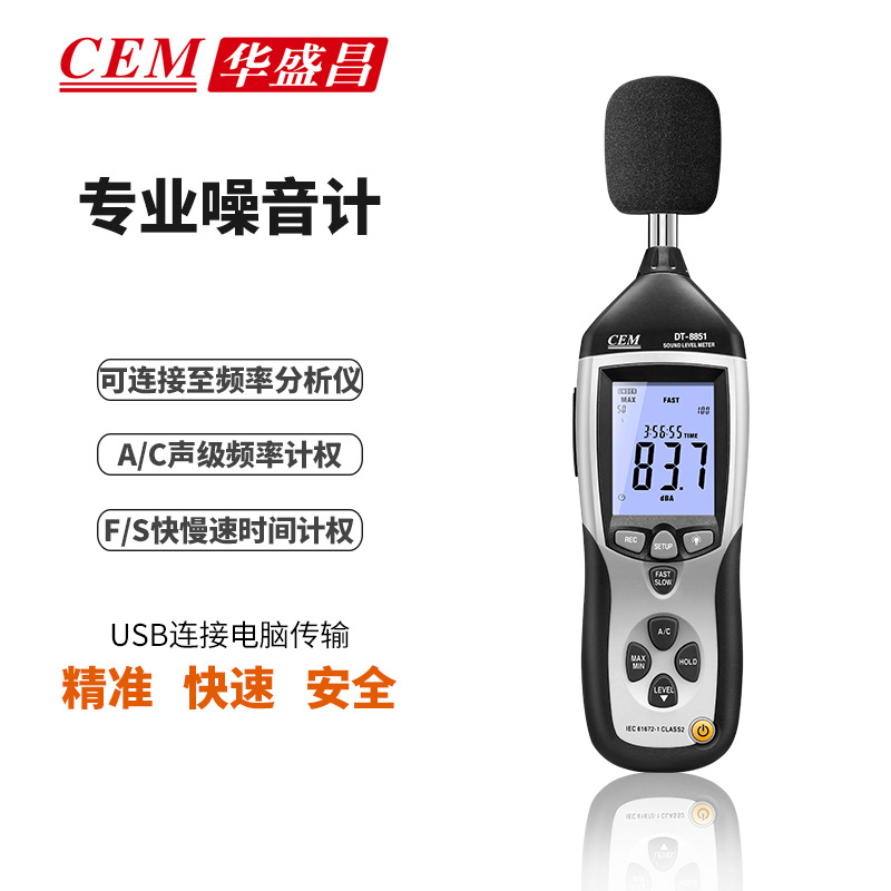 CEM Everbest Sound Level Meter Decibel meter Volume noise test USB Connect computer Transmission DT-8851