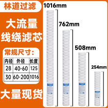 大流量线绕滤芯pp棉芯空气滤芯保安过滤器安装不锈钢滤芯线绕滤芯
