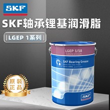 斯凯孚SKF LGEP 1/18风力发电机主轴轴承极压锂基润滑脂KP1K-20