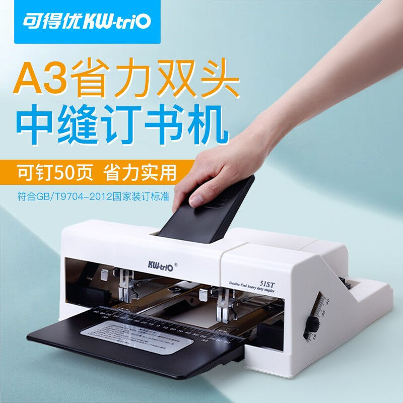 Disponible superior grapadora de doble cabeza 51ST ahorro de mano de obra de oficina de doble fila de clavos A3A4 de costura central grapadora de clavos de caballo 50 páginas